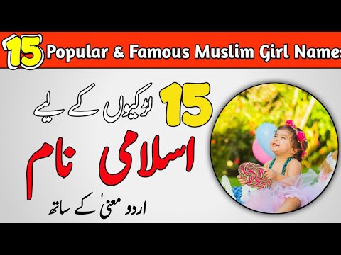 15 Popular & Famous Muslim Girl Names with Meaning 2022 | (Modern and Cute!) Muslim Girls Names