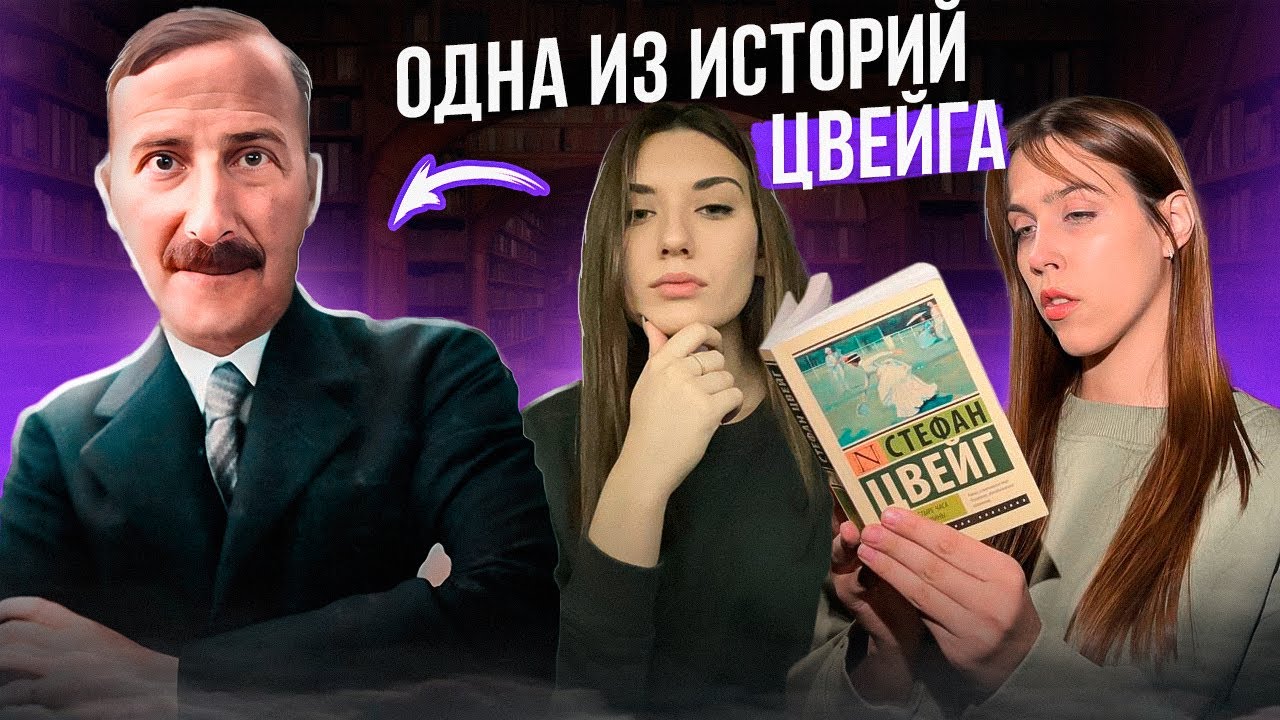 Что почитать: Стефан Цвейг. Шахматная новелла - YouTube