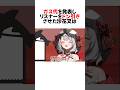 ㊗️120万再生!沙花叉のガス代を知り”ドン引き”するホロメンの反応w#shorts 【沙花叉クロヱ/兎田ぺこら/さくらみこ/大空スバル】【ホロライブ/切り抜き】