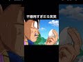 ベジータ料理の才能が笑笑 #ベジータ #ドラゴンボール #料理 #おもしろ #神動画