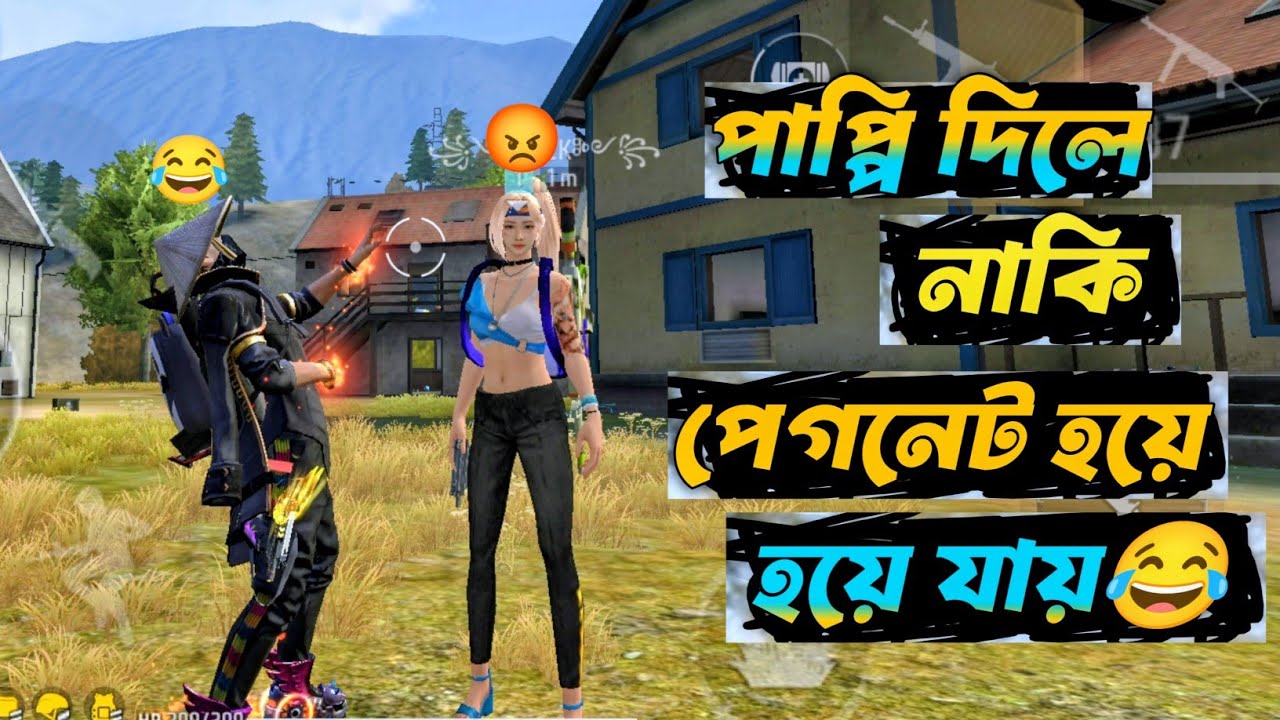 কিস😘করলে নাকি পেগনেট হয়ে যায়🙂গালফেন্ডের আজব কথা|| Sk Orjon ff Funny Video 