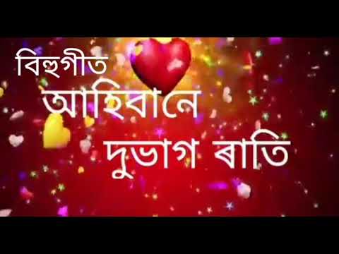 Bihu Song Ahibane Dovag Rati O More Jan zubeenassamesesongassam684