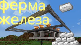 Майнкрафт Minecraft генератор железа