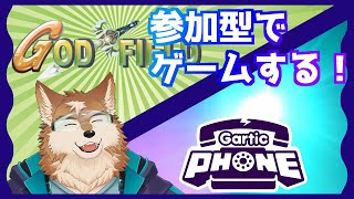 【参加型】みんなでごっふぃーとがーぽんやろう！！