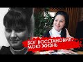 Бог восстановил всю мою жизнь. Реальная история.