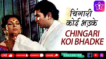 Chingari Koi Bhadke | Amar Prem 1972 | Naveen | Starmaker