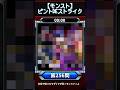 【ピントDEストライク】このキャラだれでしょう?【第256問】【モンスト】