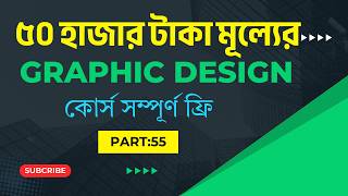 Graphic Design Full Course 2026 by Pure Learn Academy - গ্রাফিক্স ডিজাইন - logo design tutorial