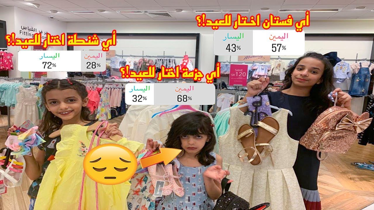 متابعينا تحكموا في مشترياتنا لعيد الفطر ٢٠١٩!👗👠👛😍