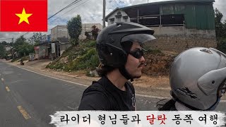 호주에서 날아온 손님들5ㅣ베트남 달랏 오토바이 여행 - 세계여행[07]