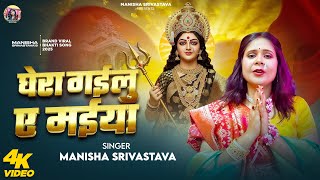 वगत Ghera Gailu A Maiya घर गईल ए मईय Srivstava New Devi Geet