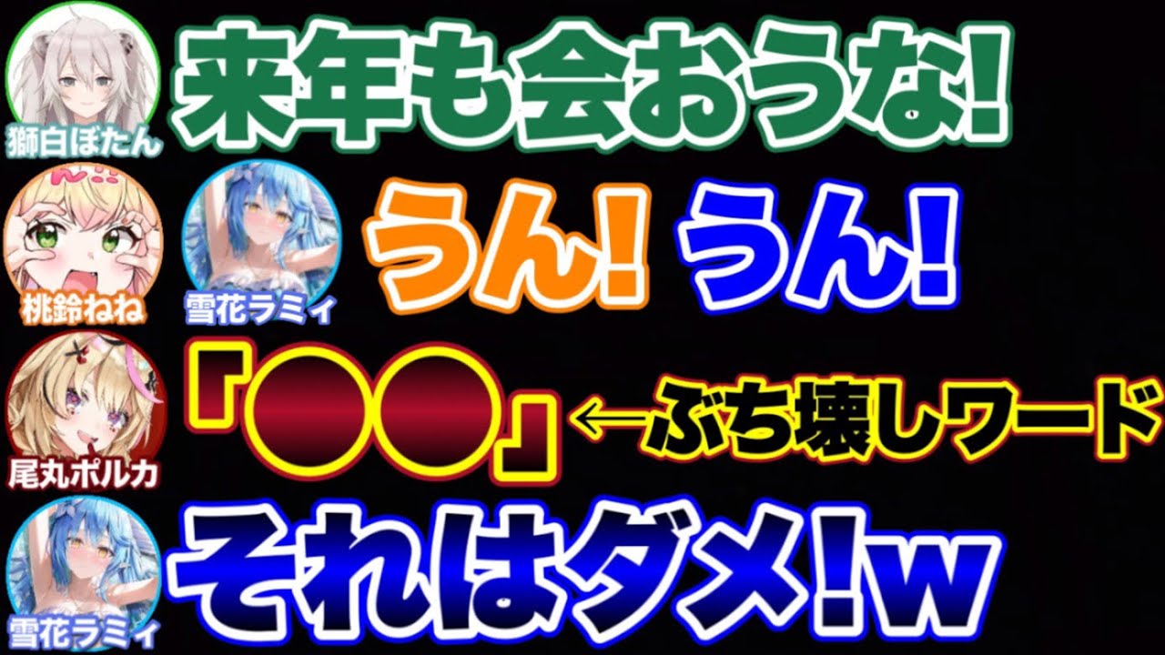 2周年ライブの最後の最後で、エモい雰囲気をぶち壊すポルカw【ホロライブ 切り抜き/獅白ぼたん/尾丸ポルカ/桃鈴ねね/雪花ラミィ】