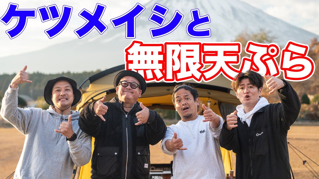 Ryoji from Ketsumeishi and Izu-Nushi tried frying endless amounts