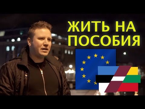 О балтийском 'быдле'