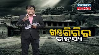 Damdar Khabar: Mysterious Cave Of Khandagiri, Take A Look