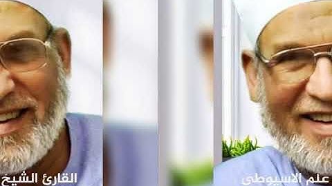 سورة النمل برواية شعبه عن عاصم القارئ الشيخ علم الاسيوطى