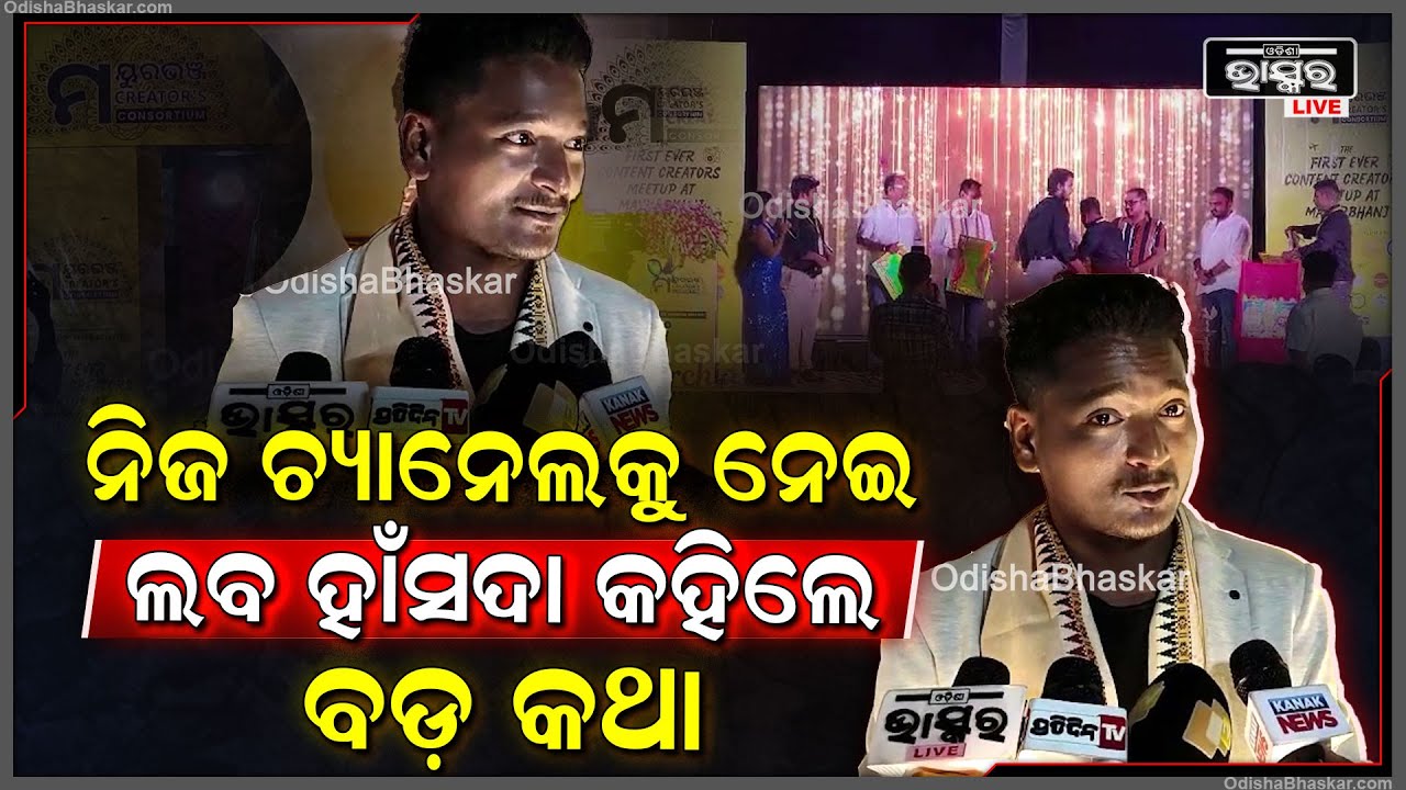 ସୋସିଆଲ ମିଡିଆ କ୍ରିଏଟର୍ସଙ୍କ ପ୍ରତିଭାକୁ ତ୍ୱରାନ୍ୱିତ ପାଇଁ ନିଆରା ପ୍ରୟାସ, 40 ଜଣଙ୍କୁ ସମ୍ଵର୍ଦ୍ଧିତ କରାଗଲା
