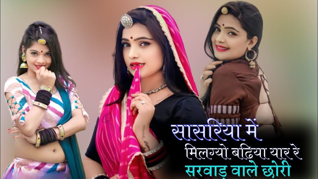 सासरिया में मिलग्यो बढ़िया यार रे Dj Remix Song 🔥SONU EDITING SARWAR 🎵