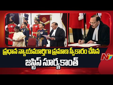 Justice Surya Kant Takes Oath As 53rd Chief Justice Of India | NTV Telugu - NTVTELUGU