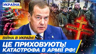💀ГРЕБУТЬ ВСІХ ПІДРЯД НА НУЛЬ! ШОК-ЗАЯВА МЕДВЕДЄВА! ПРОВАЛ МОБІЛІЗАЦІЇ У РФ! РОСІЯНИ ЗАВИЛИ!