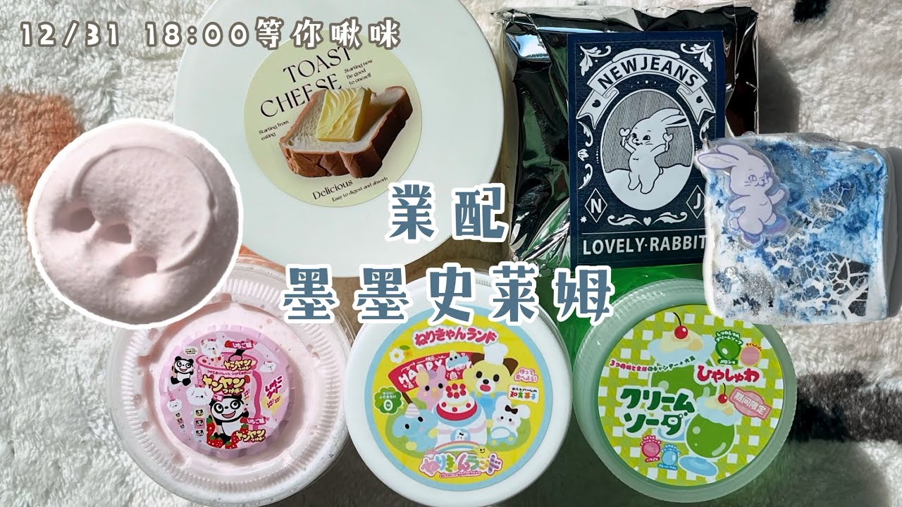 業配墨墨史萊姆 整體CP值爆炸高 好玩快來玩( ˙᷄ỏ˙᷅ ) 👍