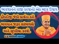  pa pu mahant swami maharajbaps latest pravachanbaps latest kathabaps