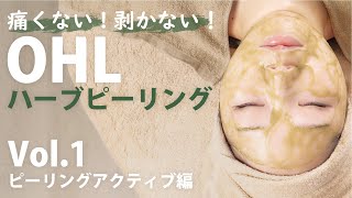 【お値下げしました】OHL PEELING ACTIVE 100ml 新品未使用 mqdefault.jpg