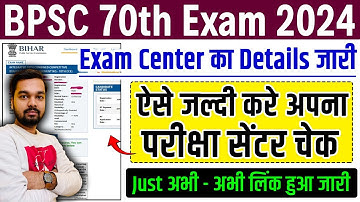 BPSC 70th Exam 2024 Exam Center Ka Details Kaise Dekhe | BPSC 70th परीक्षा का सेण्टर Allotment जारी