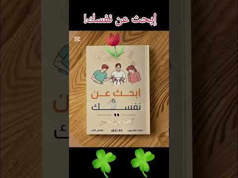 ابحث عن نفسك