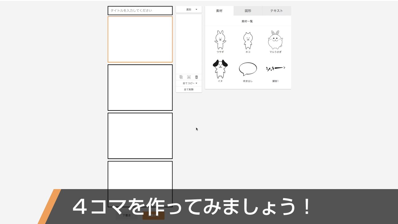 パソコンでかんたんに作る４コマ漫画 Youtube