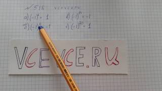 Алгебра 7 класс Макарычев. Задача №518