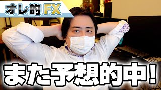 ワクチン株＆英ポンド爆上げでまたしても予想的中！！天才トレーダーJinの相場予想