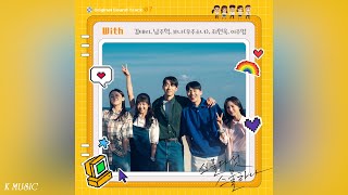 김태리, 남주혁 , 보나, 최현욱 , 이주명 - With (Twenty Five Twenty One OST Part. 7) 스물다섯 스물하나 OST Part. 7