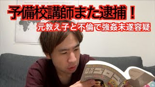 東進ハイスクール板野博行先生を救いたい。古文単語ゴロゴ。