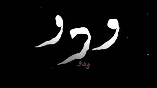 غزوان الفهد -ودو كوامه 🧑‍⚖️كلهم فصل مااريد 🤬