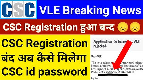 CSC Breaking News | Csc Registration Close | CSC रजिस्ट्रेशन हुआ बंद | अब कैसे मिलेगा csc id