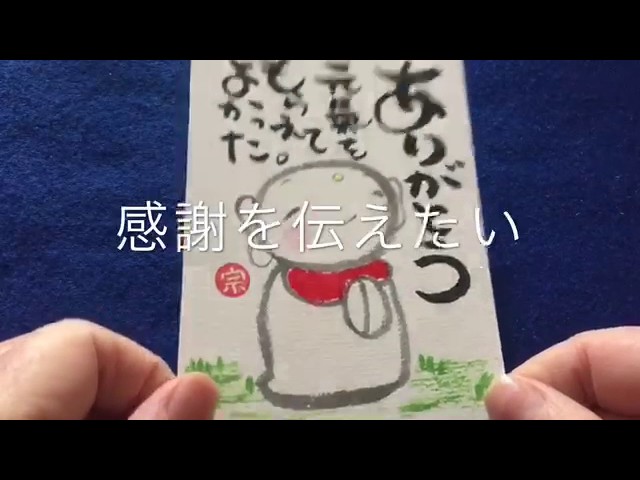 感謝を伝えたい 可愛いお地蔵さんを書こう Youtube