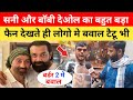 सनी और बाॅबी देओल का बहुत बड़ा फैन 😱 Sunny Deol Dialogue I Baby Deol Ka Gana | Sunny Deol Movies 