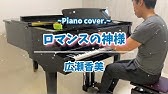ロマンスの神様 コード進行 Youtube