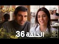 مسلسل سيلا Sıla الحلقة 36 النسخة الطويلة 
