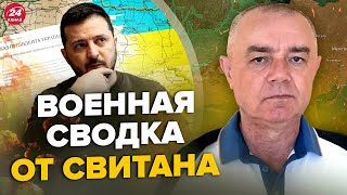 ⚡СВИТАН: СРОЧНО! Указ Зеленского по КУБАНИ / Авиация Польши ПОМОГЛА ВСУ / РФ стягивает ПВО в ПИТЕР