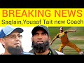 BREAKING 🔴 Saqlain Mushttaq Appointed Pak Head coach | M Yousaf Batting, Shaun Tait bowling coach