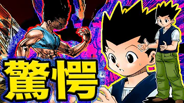 ゴンが念能力を使えなかったのはキルアが原因 ゴンの新能力を考察 ゴン フリークスを徹底解説 ハンターハンター考察 Mp3 ゴンが念能力を使えなかったのはキルアが原因 ゴンの新能力を考察 ゴン フリークスを徹底解説 ハンターハンター考察 Mp3