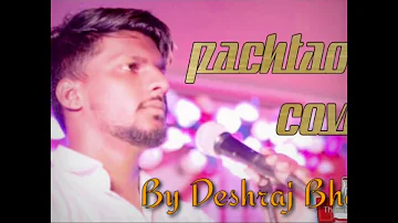#pachtaoge #Deshrajbhatt    Pachtaoge: cover by Deshraj Bhatt | arijit singh | bada pachtaoge