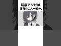 苑楽アソビの学校あるある雑学 Shorts セルフ解説 Vtuber 新人vtuber 苑楽アソビの学校あるある雑学 Shorts セルフ解説 Vtuber 新人vtuber