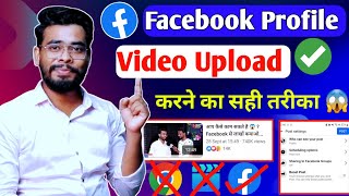 Facebook Video Upload करने का सही तरीका 😱 | Facebook Par Video Upload Kaise Kare | Fb Video Upload