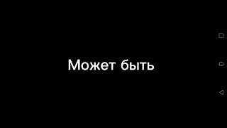 меме может быть ты демон