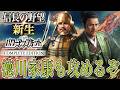 【信長の野望・新生PK】徳川攻略を開始そして東北地方統一へ！【北条氏政：夢幻の如く超級プレイ】 #6