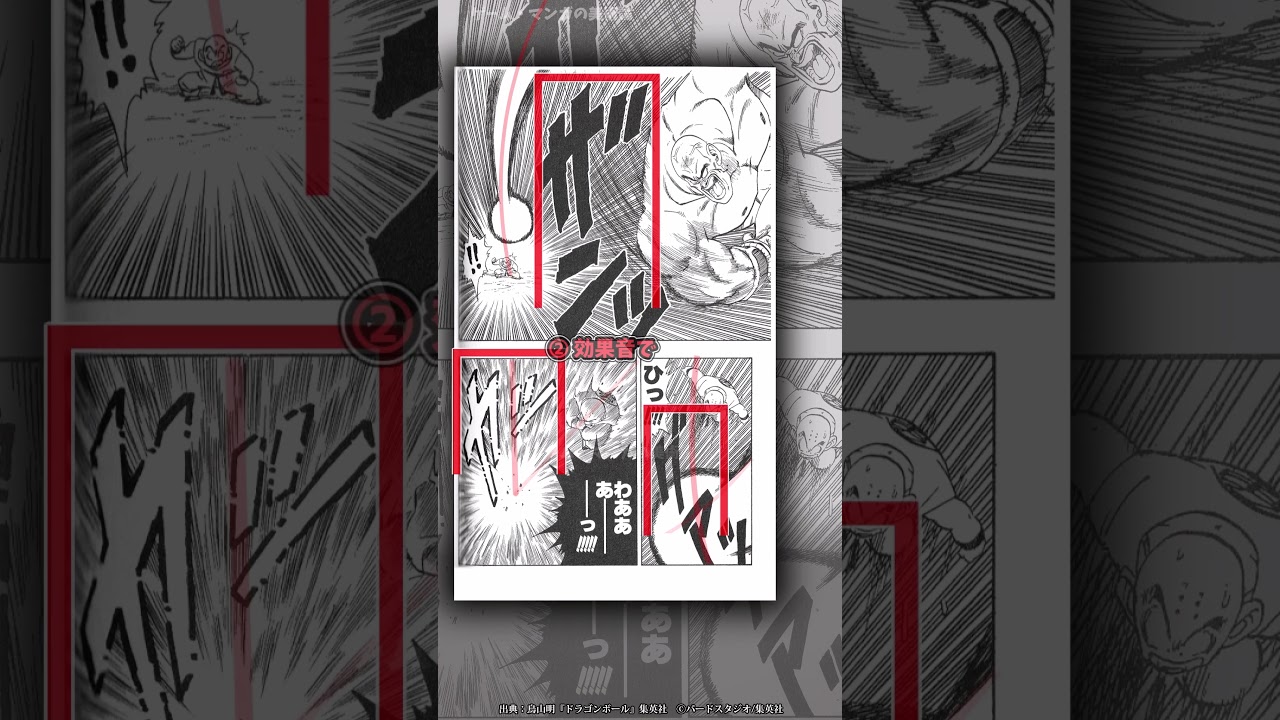 ドラゴンボール×美術46/クリリンナッパ/１9巻構図分析/マンガを美術視点で知ろう　＃manga ＃shorts ＃雑学　＃絵　＃アート　＃ドラゴンボール　＃解説　＃dragonball