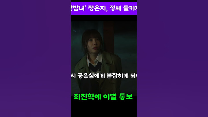 정은지 정체를들키자 이별통보 #낮과밤이다른그녀 #이정은 #정은지 #최진혁 #kdrama #koreandrama